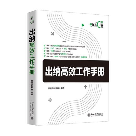 《出纳gaoxiao工作手册》 定价：79.00元  商品图0