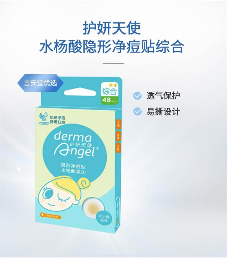 护妍天使隐形净痘贴痘痘贴综合48pcs日用36pcs夜用12pcs