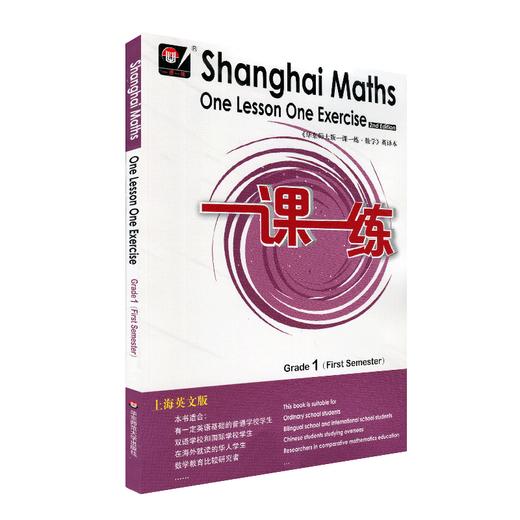 一课一练数学英文版 一年级第一学期 Shanghai Maths One Lesson One Exercise Grade1（First Semester） 英译正版教辅 商品图1