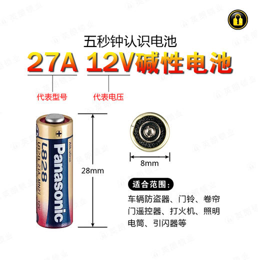 〖8170〗松下电池27A(5粒装) 商品图1