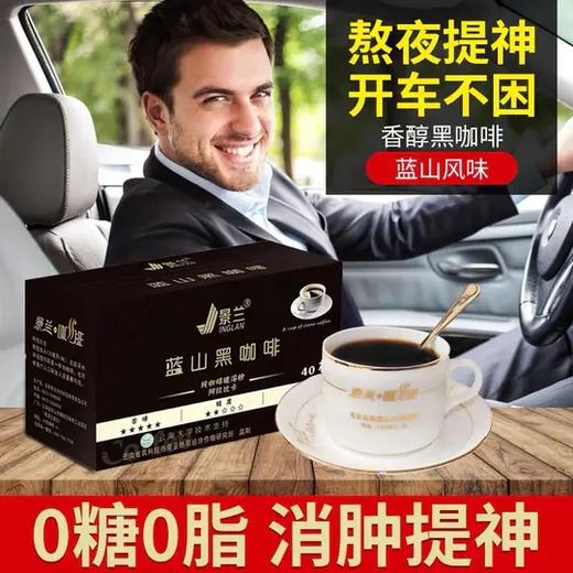景兰蓝山风味黑咖啡——燃脂提神，轻松享瘦 商品图1