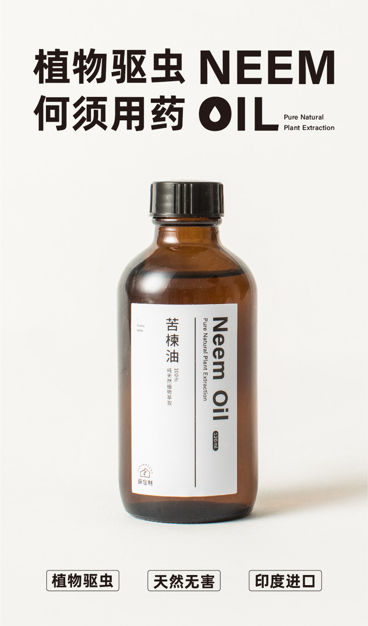包邮印度纯天然植物驱虫苦楝油升级120ml