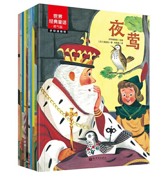世界经典童话 勇气篇（漫画版全10册） 商品图1