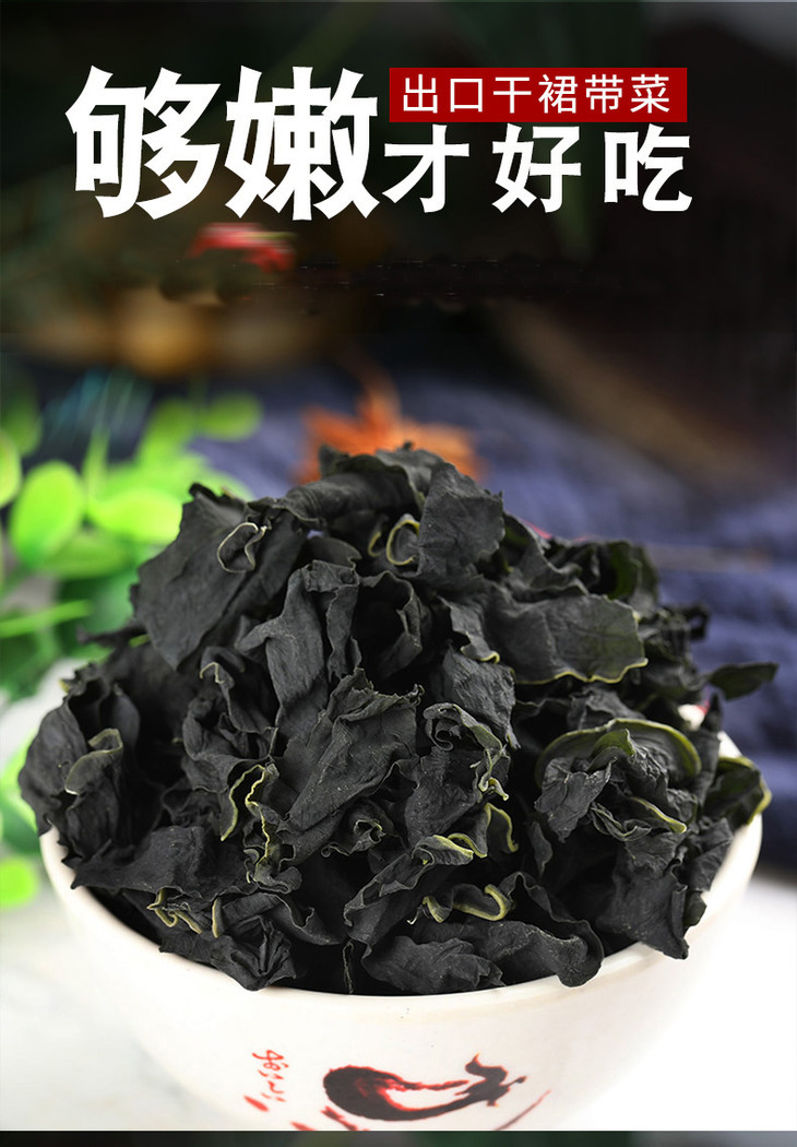 出口级裙带菜海木耳 100g*2