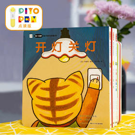 0-3岁亲子游戏纸板书点读版5册开灯关灯儿童绘本藏猫猫藏猫猫宝宝撕不烂幼儿启蒙立体洞洞翻翻书