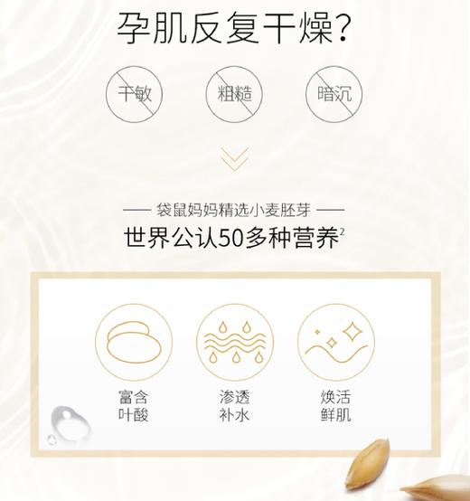 【品牌直供】袋鼠妈妈 小麦鲜萃补水3件套霜 孕妇护肤品套装孕妇化妆品JPY带授权招加盟代理 商品图3