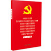 中国共产党章程关于新形势下党内zheng治生活的若干准则中国共产党廉 商品缩略图0