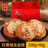 鑫炳记太谷饼山西特产传统糕点零食小吃点心红枣味240g 商品缩略图0