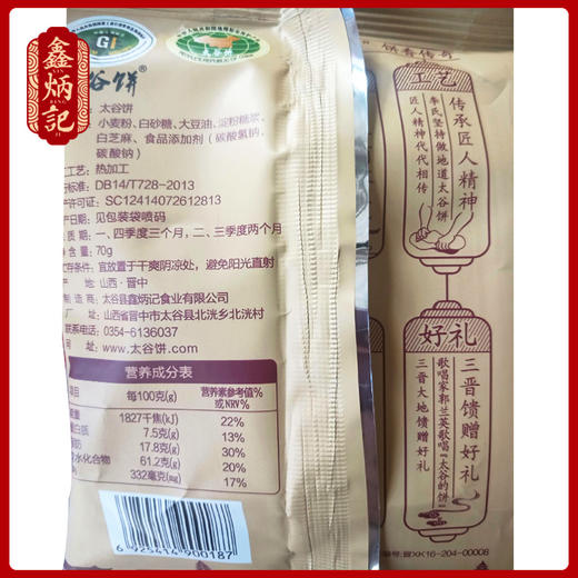 【积分商城专享】鑫炳记原味红枣味太谷饼组合2100g整箱山西特产早餐点心传统糕点 商品图3