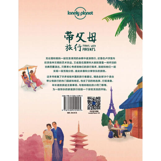 LP 带父母旅行-Lonely Planet旅行指南系列 商品图2