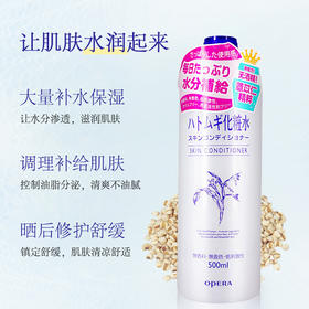 Opera娥佩兰薏仁水化妆水500ml