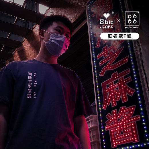 捌比特咖啡 风味不可描述T恤T-shirt休闲T恤 短袖 文化衫 商品图4