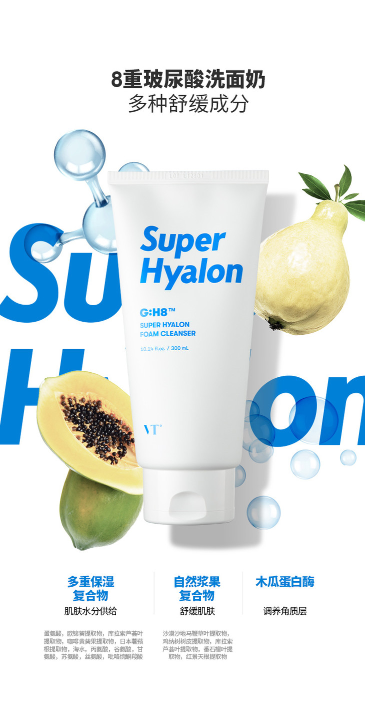 韩国vt范特超级玻尿酸氨基酸洁面洗面奶300mlxmd