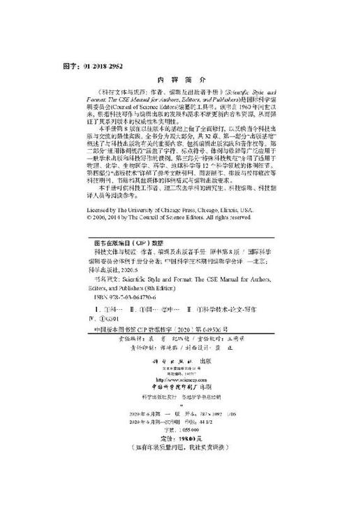 科技文体与规范作者、编辑及出版者手册（原书第8版） 商品图2