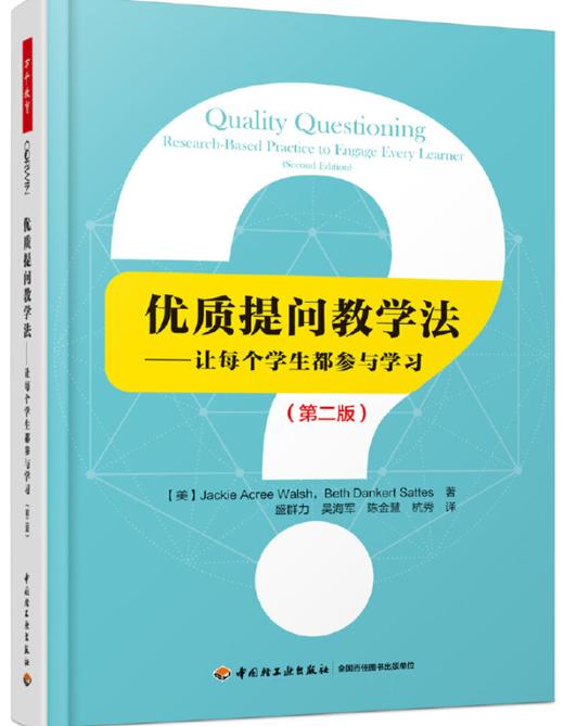 2020年星教师“提问的策略”主题阅读推荐（两周内发货） 商品图8