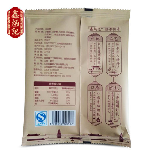 鑫炳记太谷饼70g*10袋山西特产传统糕点零食小吃食品点心 商品图3