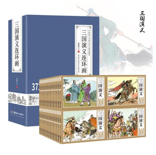 三国演义连环画(全62册) 商品图0