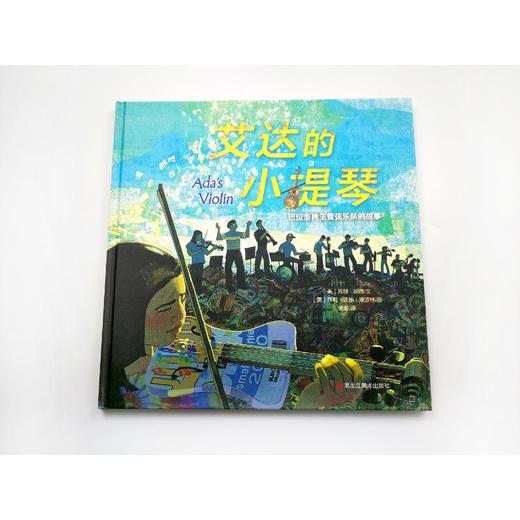 艾达的小提琴 商品图4