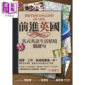 预售 【中商原版】前进英国 英式英语生活情境关键句 附MP3 港台原版 津野志摩子 众文图书