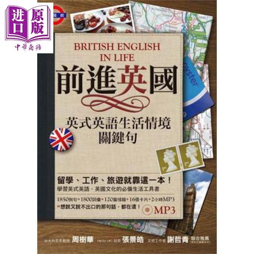 预售 【中商原版】前进英国 英式英语生活情境关键句 附MP3 港台原版 津野志摩子 众文图书 商品图0