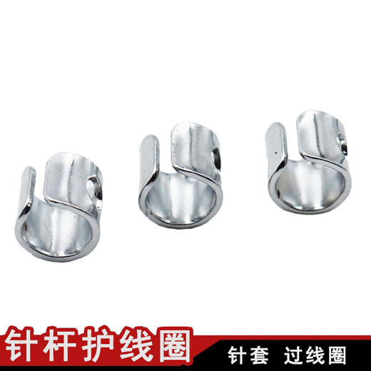 平车过线环 针杆过线环 过线圈 鸽子环 电脑平 缝纫机配件 鸽子圈 商品图4