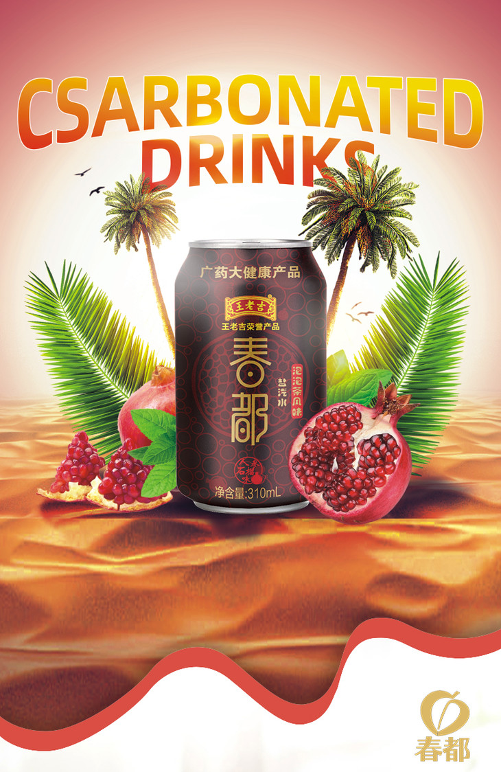 王老吉泡泡茶春都风味盐汽水310ml16罐人参石榴味酸甜