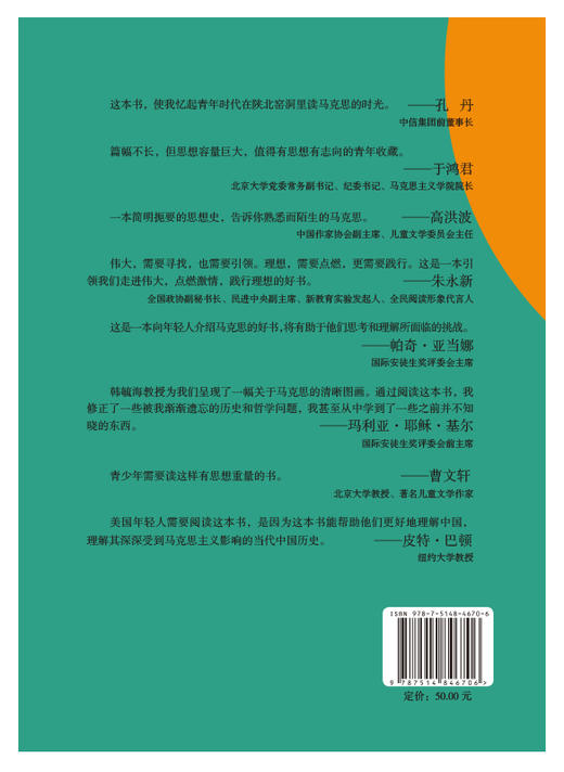 伟大也要有人懂：一起来读马克思（修订版）（精装） 适读年龄：青少年 商品图1