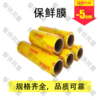 保鲜膜 商品缩略图0