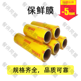 保鲜膜