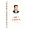 习近平谈治国理政 第三卷 商品缩略图0