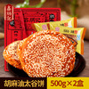 鑫炳记太谷饼天地盖礼盒500g×2山西特产传统糕点零食小吃包装大礼包 商品缩略图0