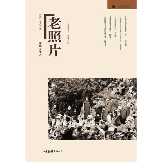 《老照片》130辑：共和国60年60本书 商品图0