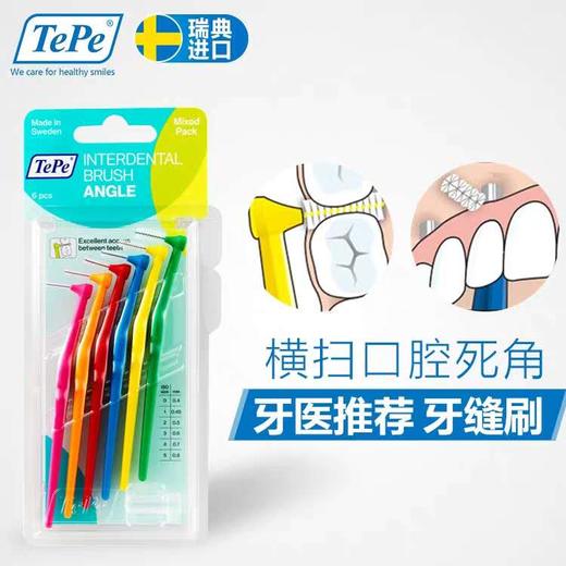 TePe L型长柄牙间刷 软毛牙缝刷 正畸齿缝刷 商品图2