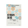 【2020诺贝尔经济学奖】价格的发现 复杂约束市场中的拍卖设计 保尔米格罗姆 著 经管商业经济书籍 商品缩略图3