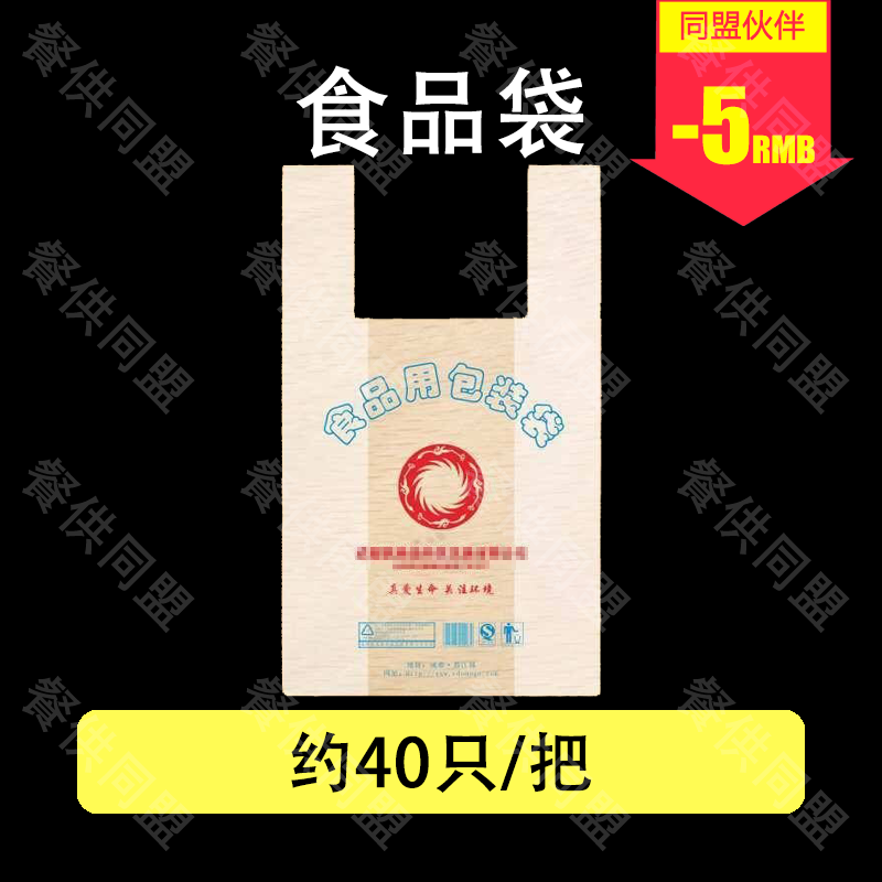 双色食品袋（约40只/把）
