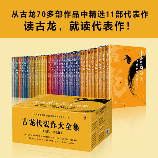 古龙代表作大全集(11部共39册) 商品图1