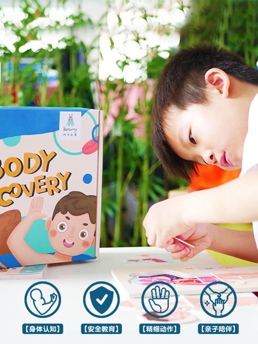 人体探索盒子儿童科学小实验套装科技手工制作diy材料玩具 商品图1