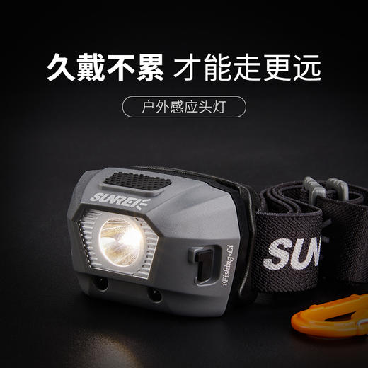 SUNREI山力士 充电式感应头灯强光亮夜钓灯钓鱼头灯防水户外头戴式头灯 爱钓锂 商品图2