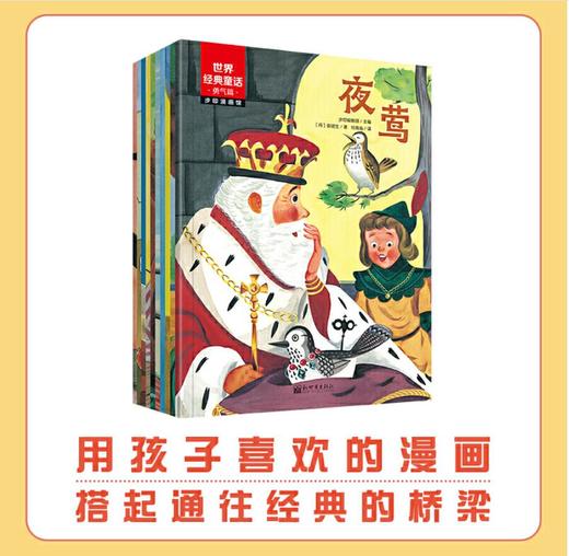 世界经典童话 勇气篇（漫画版全10册） 商品图4