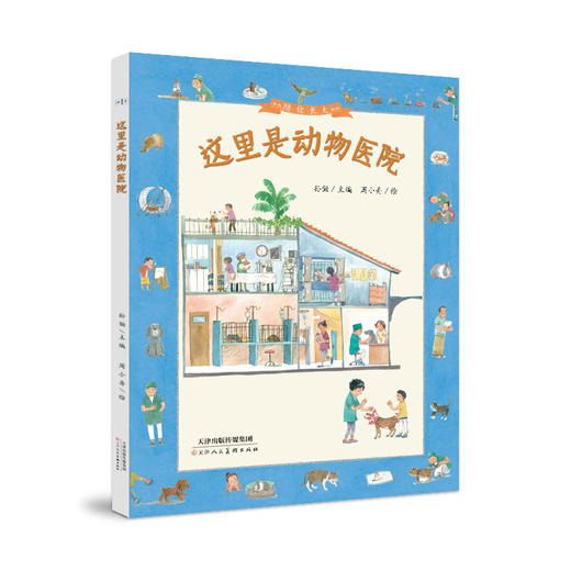 【精装】陪你长大系列（全5册）赠5张明信片 孙俪跨界主编献给孩子我有三个名字遇见你真好 商品图2