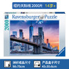 Ravensburger拼图 平面拼图2000片纽约天际线RAVC160112 商品缩略图2