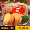 鑫炳记鸡蛋糕草子糕300g老式蛋糕父母吃的零食传统糕点面包槽子糕 商品缩略图0