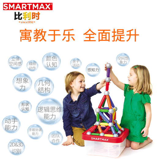 比利时SMARTMAX建筑大师 积木拼装玩具益智磁力棒大颗粒宝宝启蒙 商品图2