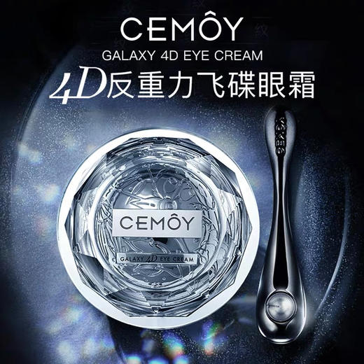 二代澳洲Cemoy飞碟眼霜20ml 商品图0