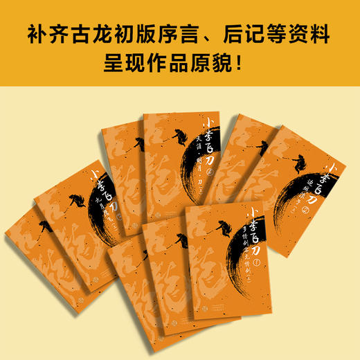 古龙代表作大全集(11部共39册) 商品图3