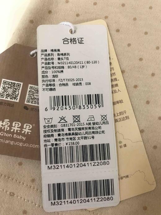 棉果果春秋季新疆彩棉纯棉套头T恤M321140120411 商品图3