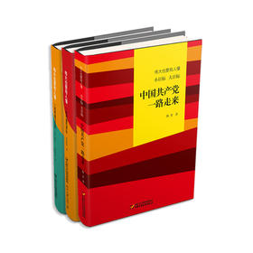 伟大也要有人懂（全三册）