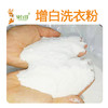增白洗衣粉 商品缩略图1