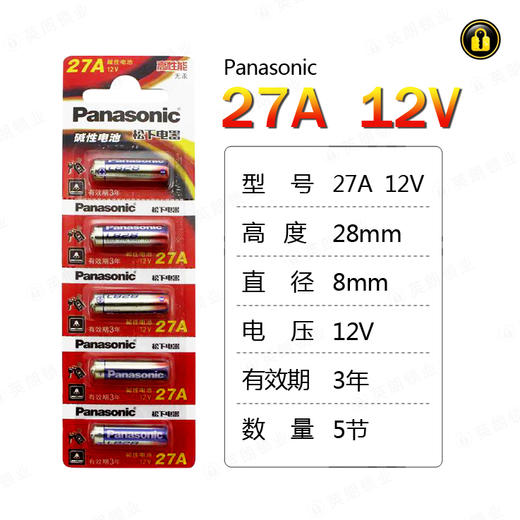 〖8170〗松下电池27A(5粒装) 商品图0