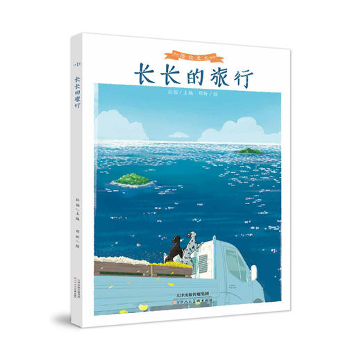 【精装】陪你长大系列（全5册）赠5张明信片 孙俪跨界主编献给孩子我有三个名字遇见你真好 商品图5